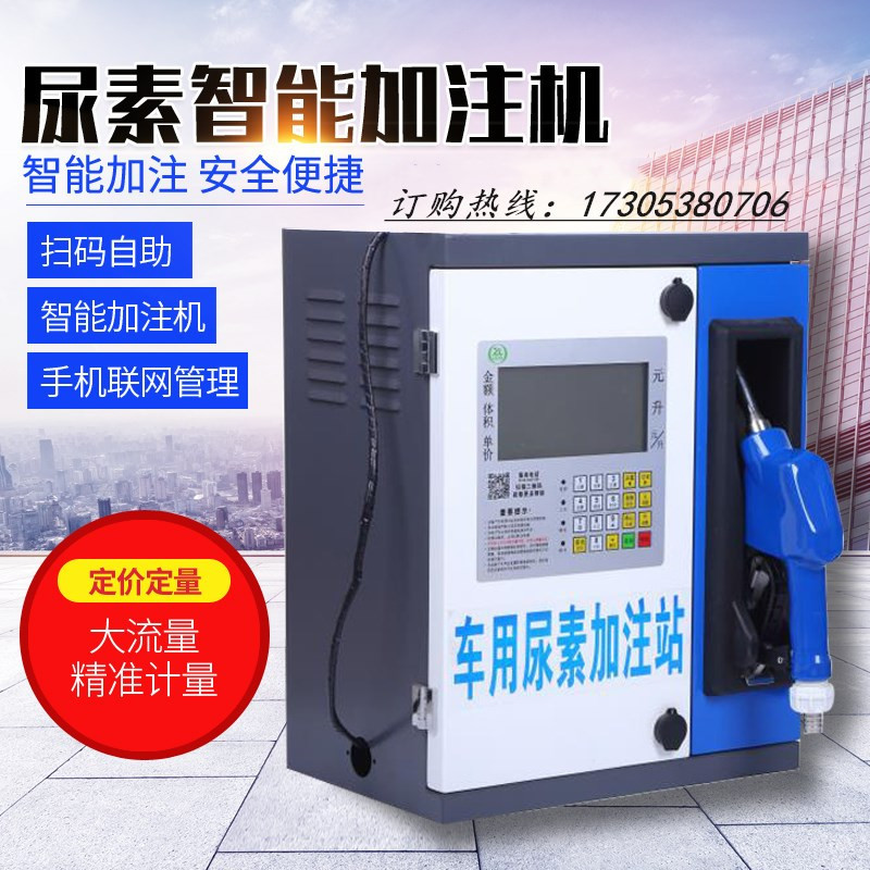 12V24V220V Decade Manufactor small-scale vehicle Self-help machine liquid Fertilizer intelligence urea Filling machine