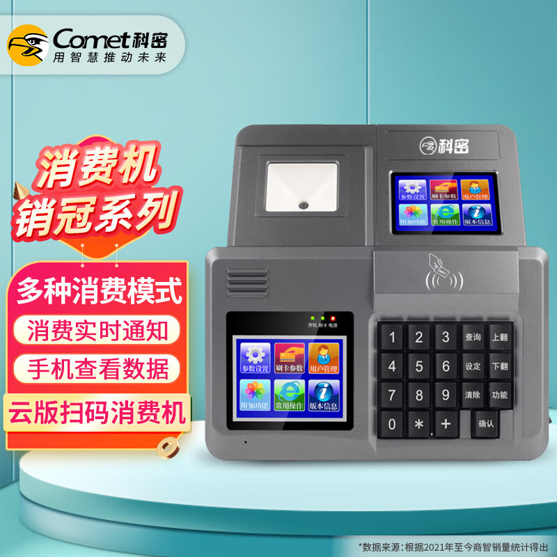 科密 XC-84T云版食堂刷卡消费机 单位工厂学校餐厅食堂刷卡机IC卡