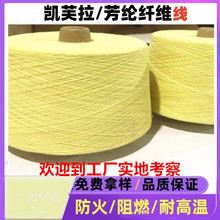 芳纶纤维20S3/30S3短纤纱线防火阻燃缝纫线414耐高温耐磨缝纫线