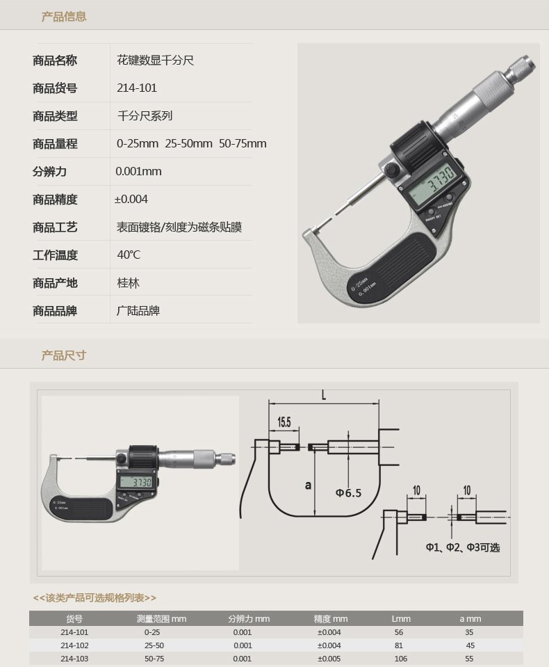广陆小头花键数显千分尺0.001mm量程0-25mm小直径细测头1mm2mm3mm