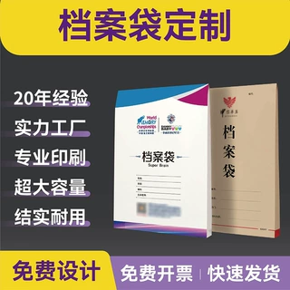 档案袋定制文件袋印刷牛皮纸加厚a4投标资料袋文档袋定做房产合同