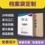 定制加厚合同定做资料袋