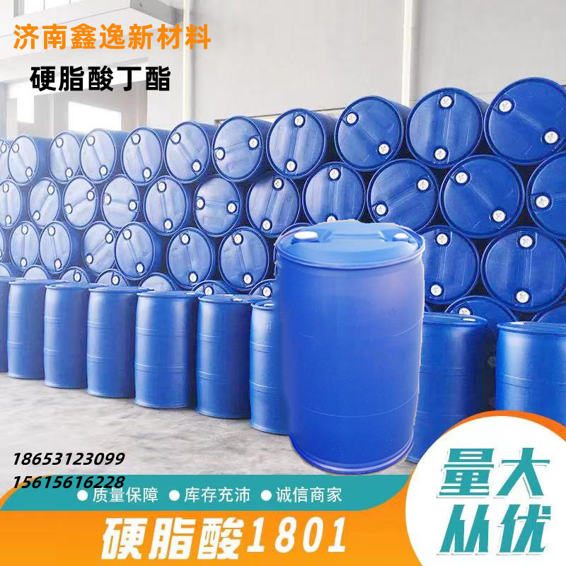 货源直供 高纯度工业级硬脂酸丁酯 十八酸正丁酯 PVC耐寒辅助剂