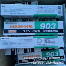 �ձ��M��HERME SEAL������ܷ��zNo.903 150g HERME SEAL903�zˮ