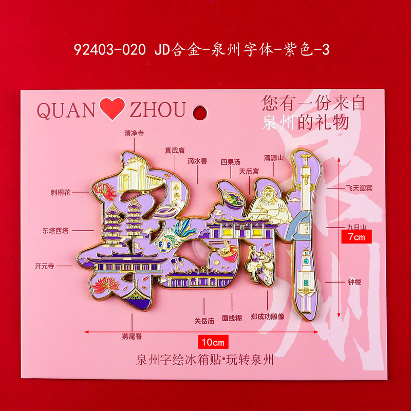 泉州冰箱贴木制创意磁吸文创纪念品木质冰箱贴福建滴胶冰箱贴批发|undefined
