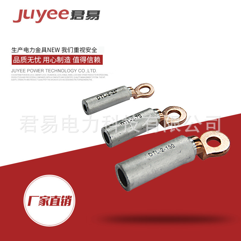 DTL-2铜铝接线端子 铜铝鼻子 铜铝过渡【工厂自销】