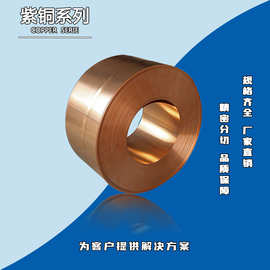 上海批发 T2紫铜带 C1100紫铜卷 红铜带 紫铜皮