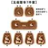 Scarf Bear [imitation cashmere car seat cushion] great value 7-piece car set [2 front seats + 1 back seat + 4 backrests]