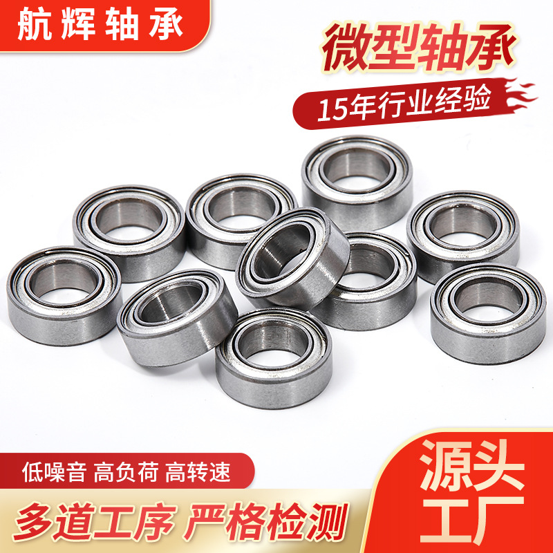 深沟球小微型轴承高精密604 605 606 607 608 609Z ZZ RS碳钢轴承