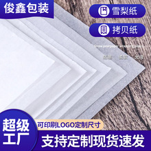 雪梨纸17g白色印刷拷贝纸鞋子礼盒防潮纸服装包装纸半透明薄页纸