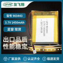 UFX�ֻ�903443 3.7v 1450mAh �����ǵ綯����LDE KC