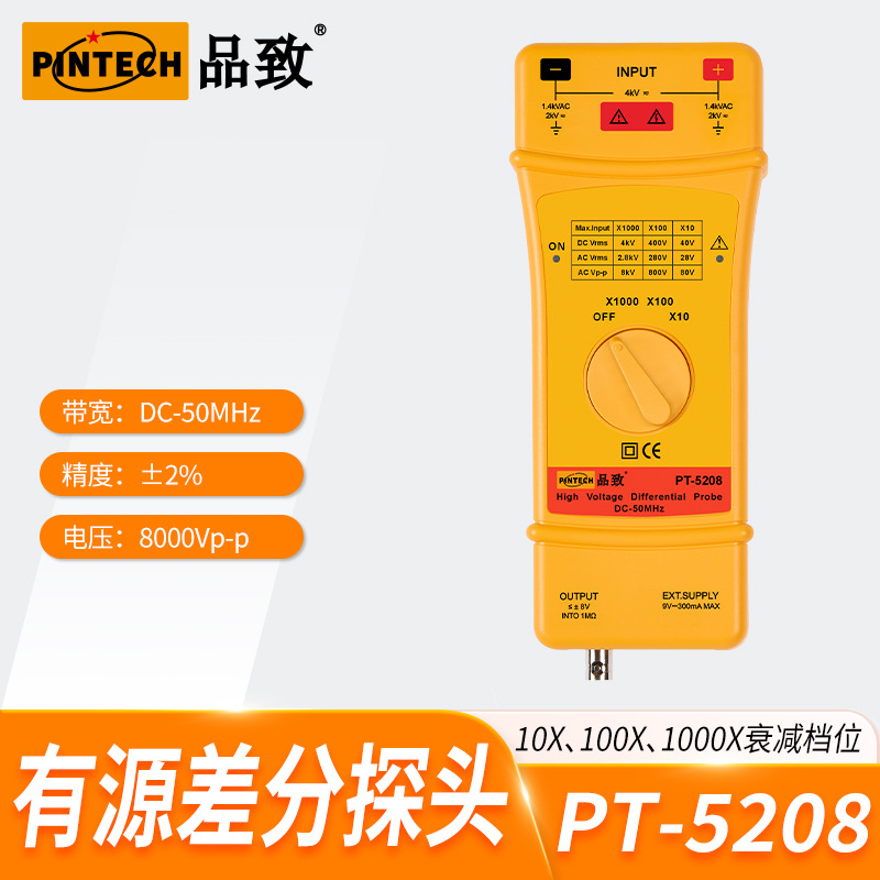 PT-5208(50MHz,8kV）品致PINTECH高压差分探头
