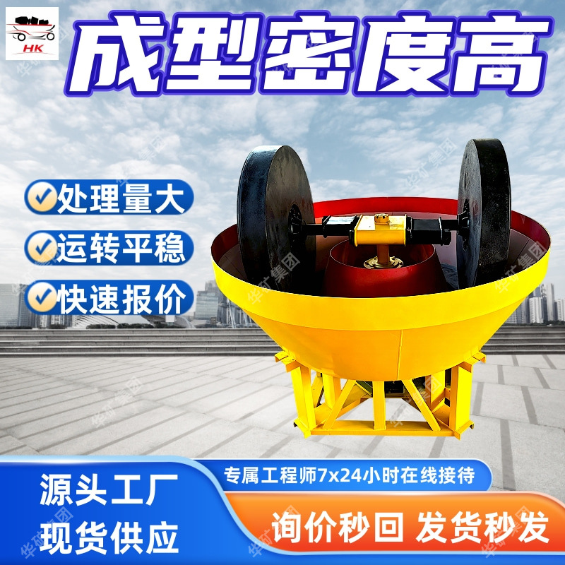 双轮自浮式湿碾机 沙金碾金机 全自动选矿设备矿用双轮湿碾机
