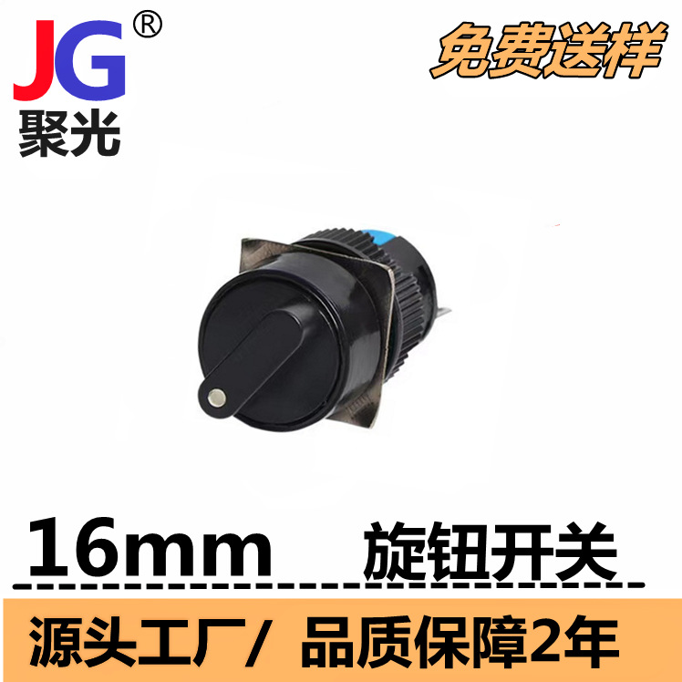 黑色旋钮游艇开关16mm2挡3挡220VACDC电控旋钮手柄开关旋转开关