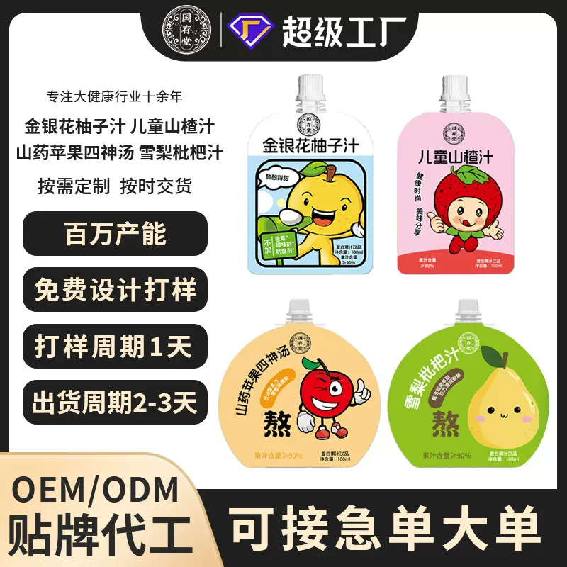 金银花柚子汁儿童山楂汁山药苹果四神汤雪梨枇杷汁植物饮料定制