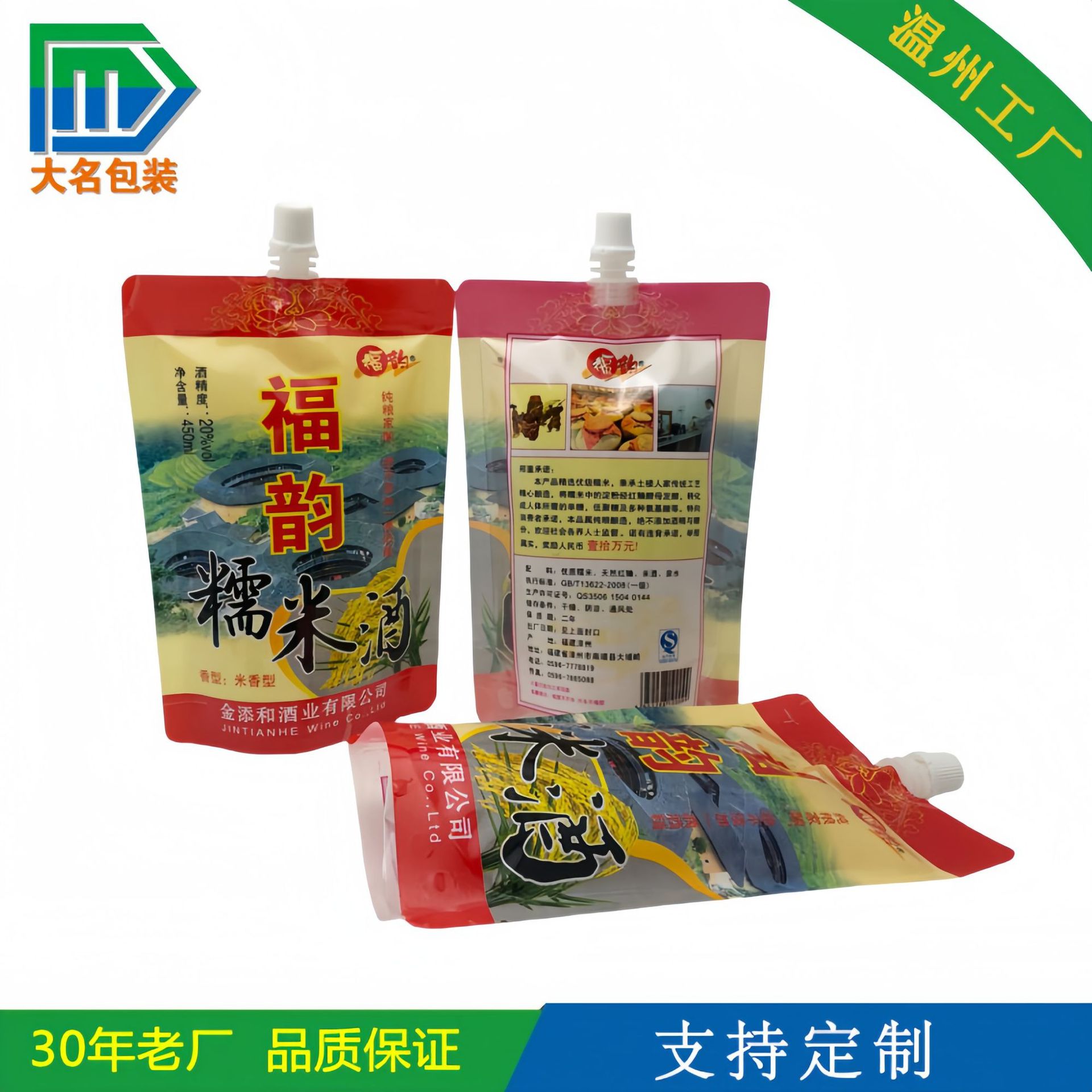 厂家加工印刷液体饮料酒品吸嘴袋 调味料食用油/液体水吸嘴包装袋