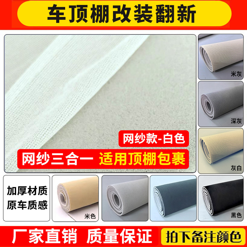 Qìchē – Car roof lining Fabric Self-adhesive - plaid-fabric-half-meter-upgraded-mesh-style-three-in-one-color-note