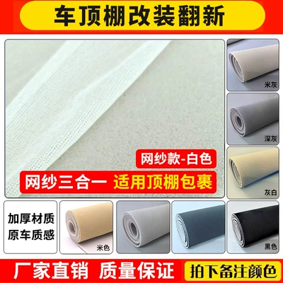 Car roof lining Cloth with Sponge Interior Modification - half-meter-plaid-cloth-upgraded-mesh-style-three-in-one-color-remarks