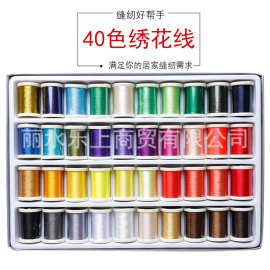40色缝纫机线用家用多色手工线缝衣线大卷裁缝线绣花线机缝棉线