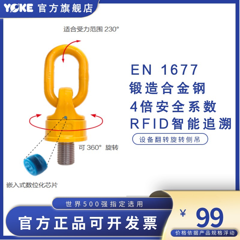 振锋YOKE旋转吊环正品 8-271 安全万向旋转吊环华南华东华中华北