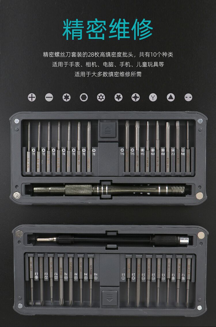 精密多用途工具29合一精密螺丝刀套装