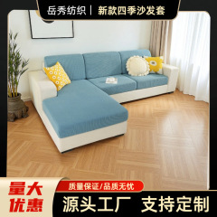 弹力沙发套罩全包万能四季通用沙发垫坐垫套沙发罩防滑坐垫罩格纹