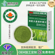 有机大麦若叶青汁粉麦苗粉绿色冲调饮品青团粉大麦苗粉源头工厂