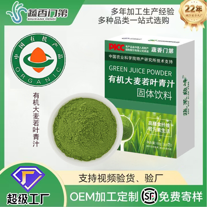 有机大麦若叶青汁粉麦苗粉绿色冲调饮品青团粉大麦苗粉源头工厂