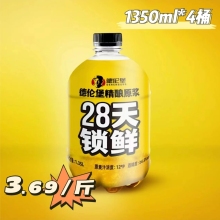 [工厂店]精酿28天锁鲜原浆白啤小麦鲜啤1.35升*4桶