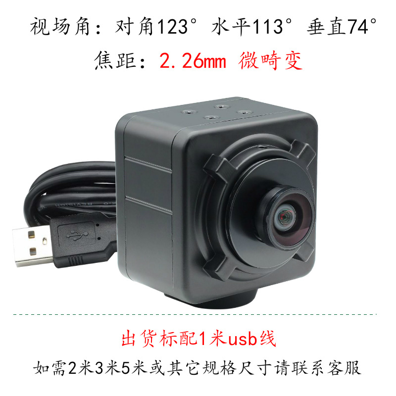 Global exposure-2.26mm-123° micro-distortion + gun shell