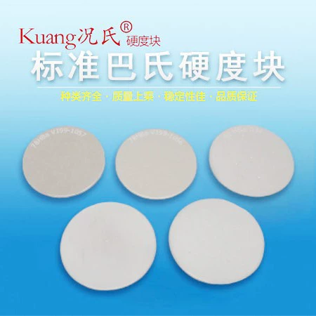 Блок твердости Вебстера 8-12HWA14-18HWB (алюминий) Блок твердости Баркола 82-88HBa/42-55HBa