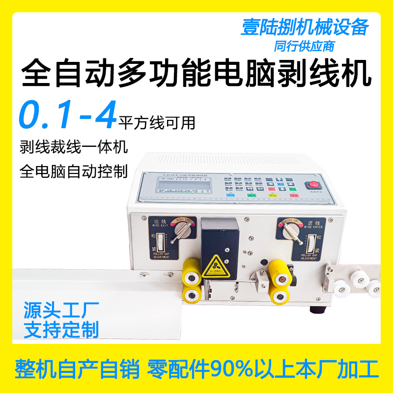 厂家直供4平方线材加工剥皮裁剪设备全自动电脑剥线机裁线一体机