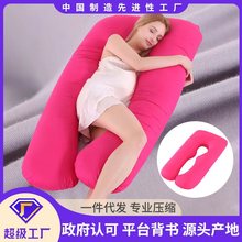跨境U型全棉孕妇枕头靠垫腰枕多功能护腰侧睡枕芯抱枕 厂家直销