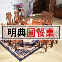 红木圆餐桌餐台烫蜡原木刺猬紫檀明式桌椅组合中式花梨木带转盘