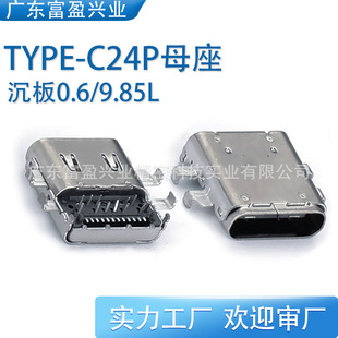 Type-C24P Female Sinking Plate 0.6mm Four-Pin Plug-In Board 9.85L Dual Shell Usb3.1 Fast Charging Connector over 5A