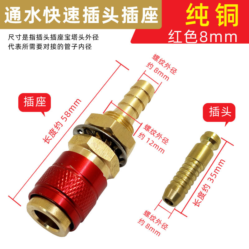 8mm 가스 및 물 퀵 커넥터(빨간색)