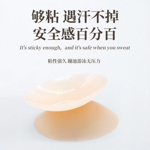 Invisible silicone breast patch for women, summer thin sling, anti-exposure, thin style, glued, anti-bump silicone breast patch, Sbeauty
