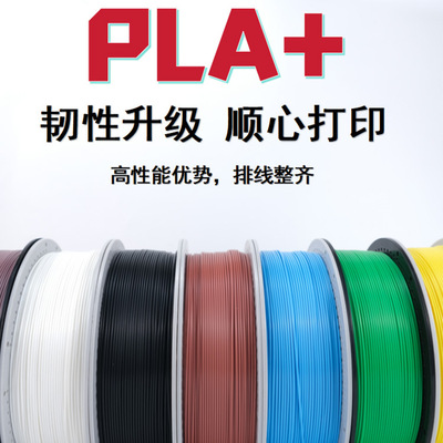 Расходные материалы для 3D-печати PLA + улучшенный материал 1,75 мм/1 кг/подходит для бамбука/Chuangxiang FDM