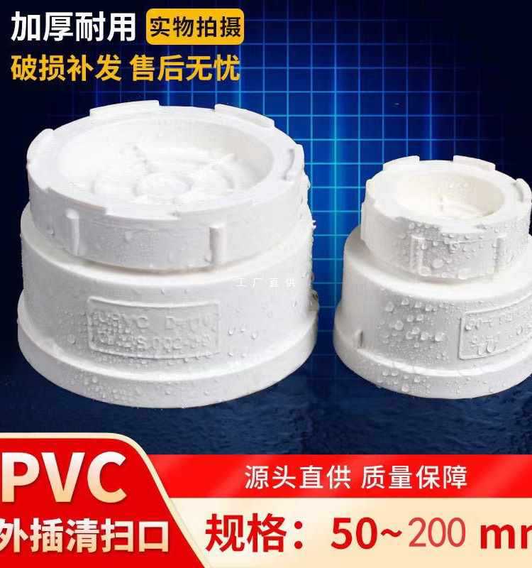 PVC套外清扫口 排水管堵头帽 大口检查50 75 110 200套管配件堵头