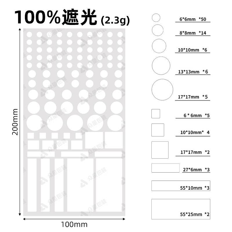차광 스티커 100*200mm, 흰색 100% 완전 차광(시트당 100개 모양), 아마존에서 가장 인기 있는 모델
