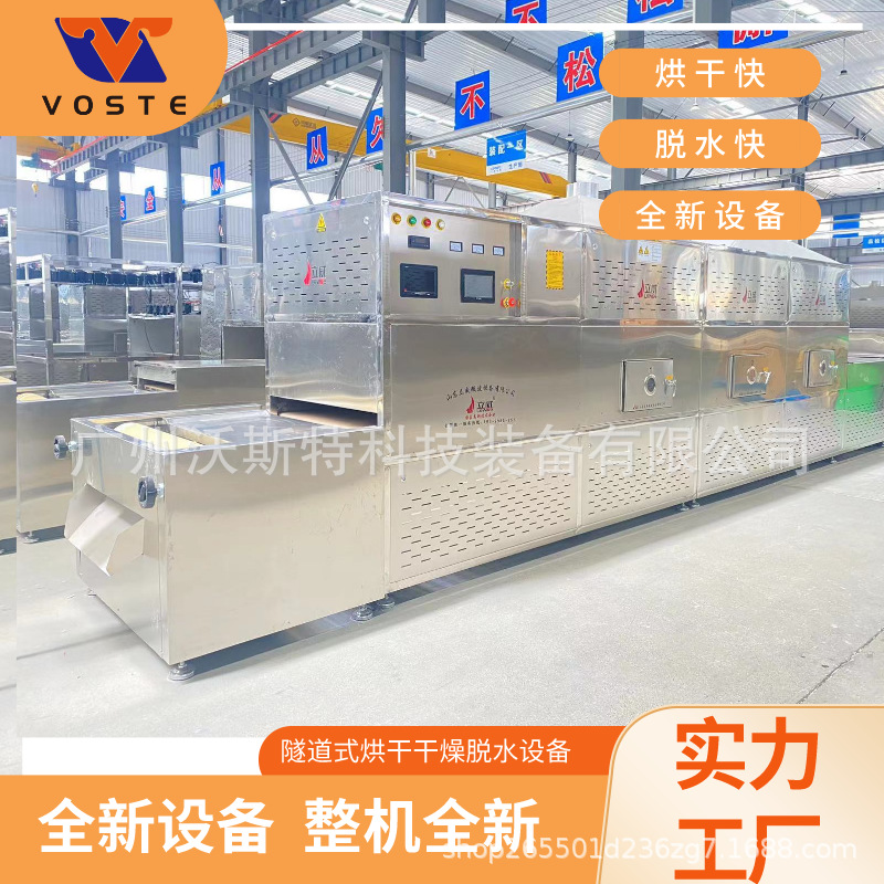 沃斯特茶叶杀青机 穿透式固色机 多功能固色杀青一体机