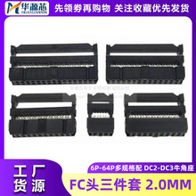 2.0mm�g�� IDC/FC�����^�ž�ţ�ǲ��^ FC-6/8/10/16/20/26/30/40P