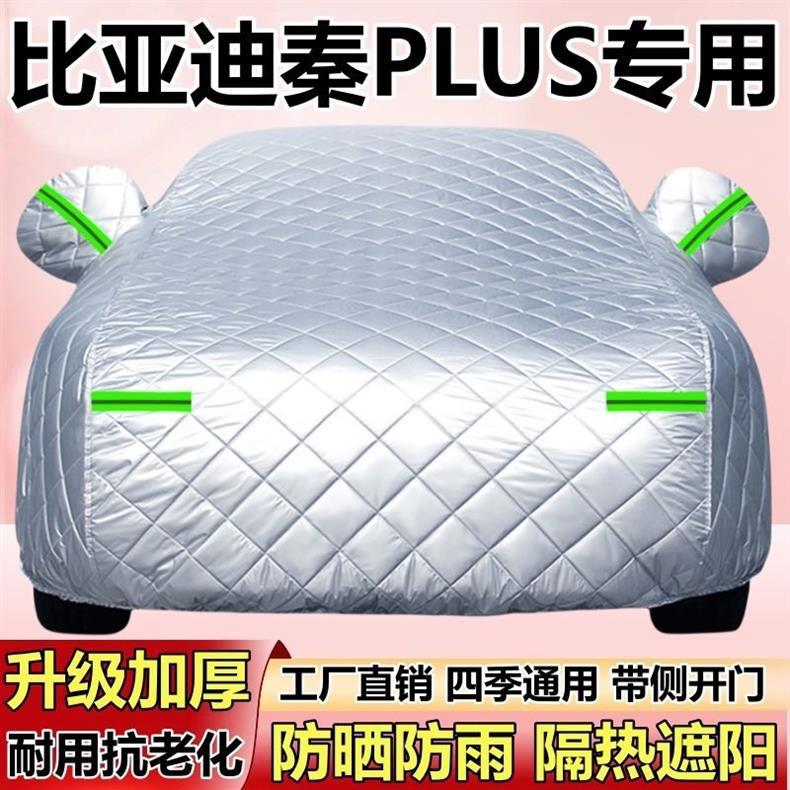 Byd Qin Plus Dm-I Special Car Cover, Thickened to Prevent Hail, Sun Protection, Rain and Snow Protection, Full Cover for Plug-In Hybrid Vehicles