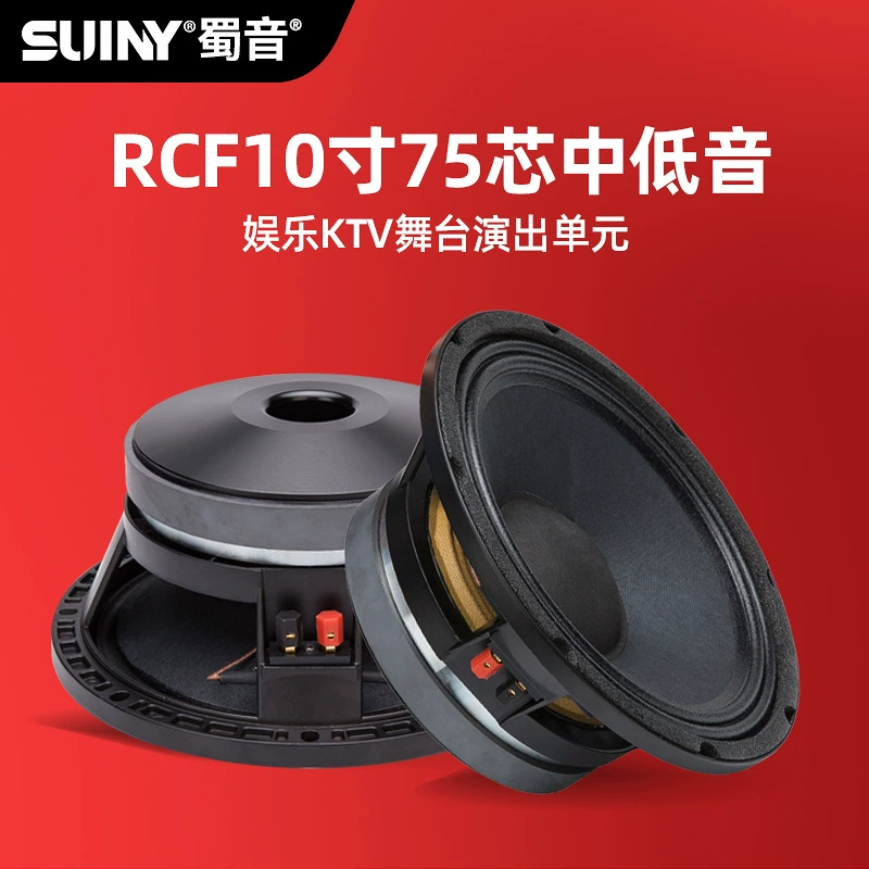 SUINY /Shuyin RCF 10-дюймовый средне-низкочастотный динамик 75 ядро 180 магнит 350W развлекательный KTV сценическое устройство