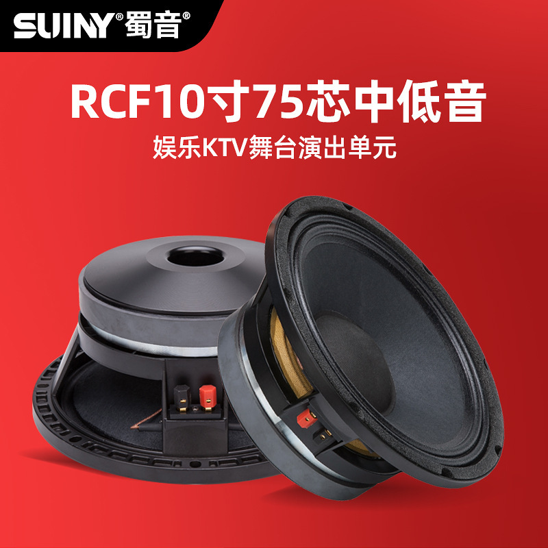 Suiny/Shuyin Rcf 10inch Mid-Bass Speaker 75-Core 180-Magnetic 350W Entertainment Ktv Stage Performance Unit