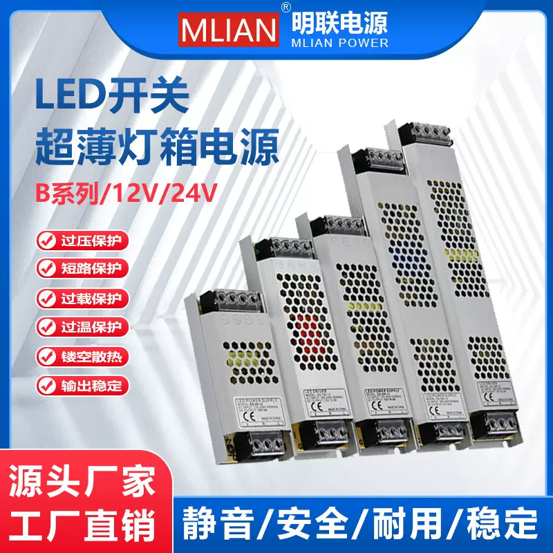 明联LED灯箱电源超薄静音家用12V/24V灯带变压器广告牌开关电源