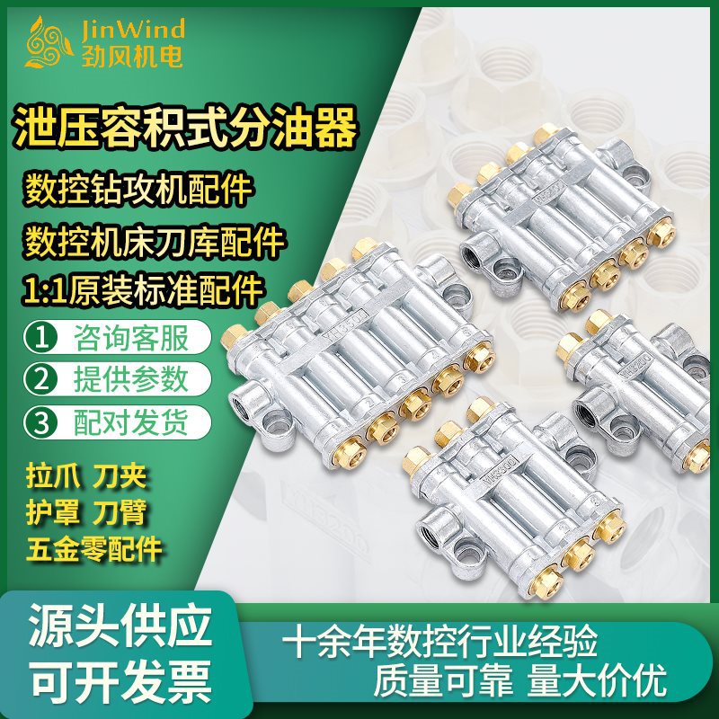 数控机床油路分配器车床加工机床容积式定量分油器注塑机油排