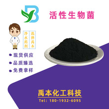 廠家直銷上海禹本化工活性生物酶黑色固體活性酶生物酶污水水處理