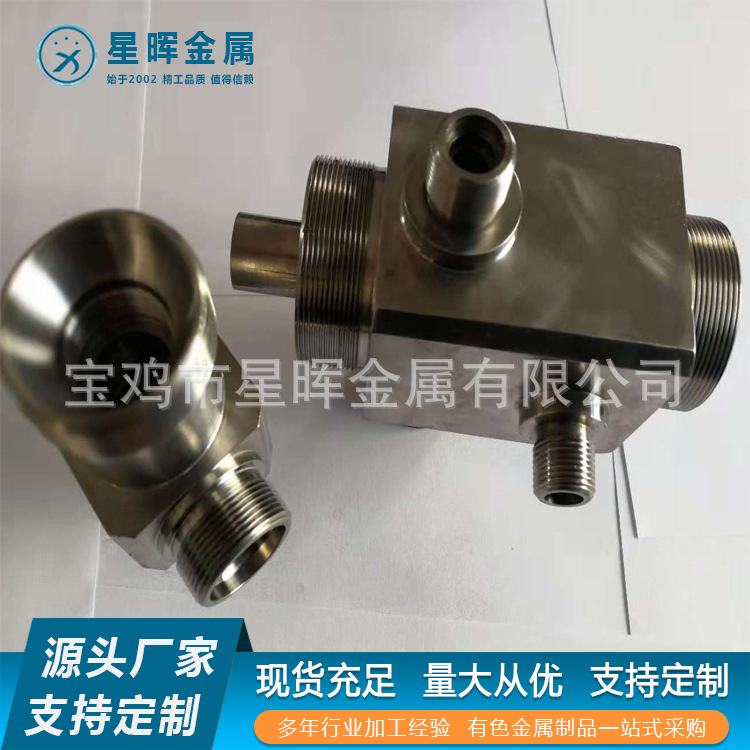 星晖金属TC4钛合金接头 TC19钛连接件  TC17钛合金结构件