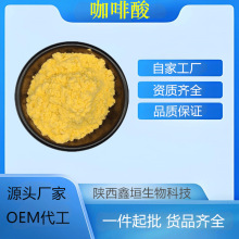 咖啡酸  二羟基肉桂酸 331-39-5 3,4-二羟基肉桂酸 现货 源头厂家